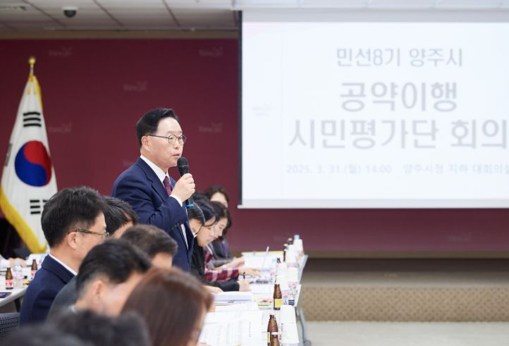 양주시, 민선8기 공약이행 시민평가단 회의 개최
