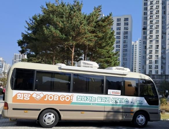 구리시, 희망 JOG GO 일자리 상담버스 타보세요!