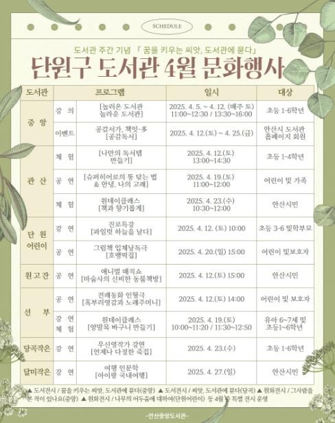 안산시 중앙도서관, 도서관의 날 맞아 한 달간 다채로운 행사 마련