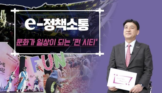 광주시, ‘펀시티(Fun City)’ 조성 본격화