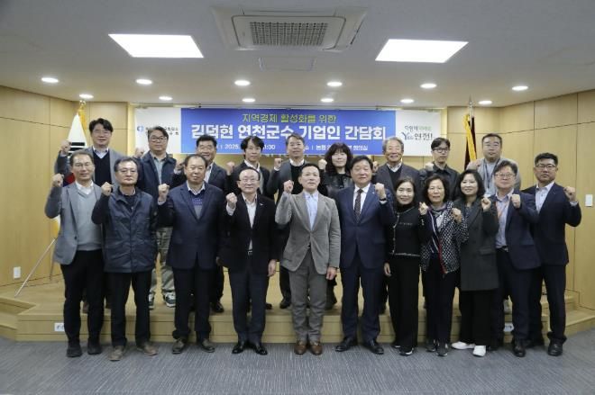 김덕현 연천군수, 연천군상공회와 간담회… 애로사항 청취 기업지원 약속