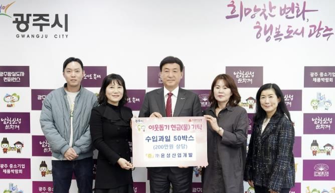 광주시, 기업 및 단체의 따뜻한 나눔 이어져