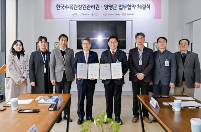 2023.1.26.양평군, 한국수목원정원관리원 MOU