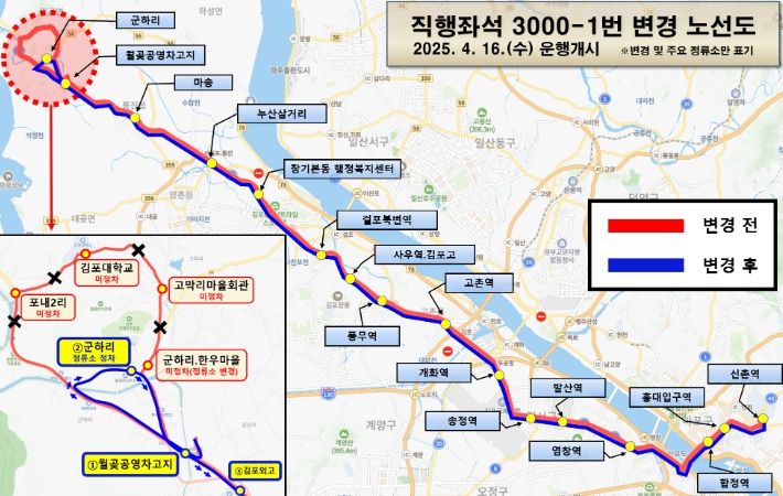 버스 노선 단축 구간