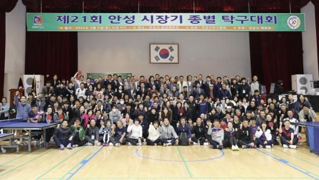 제21회 안성시장기 탁구대회 성황리 개최