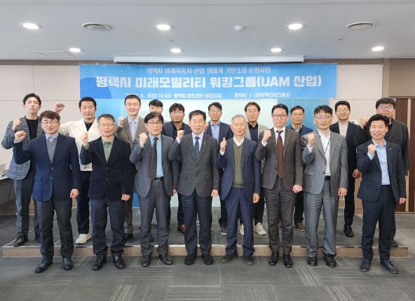 평택시, UAM 산업육성 본격 추진... 미래 모빌리티 혁신 선도