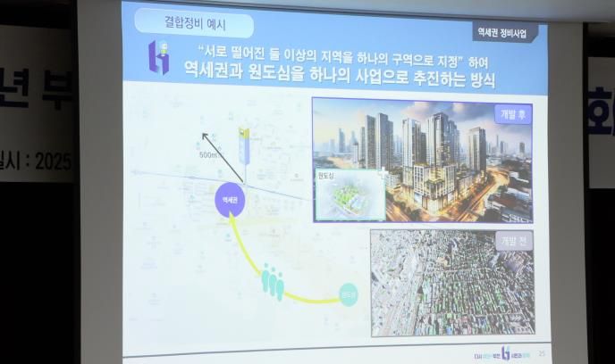 「미니뉴타운, 부천형 역세권 정비사업」 주민설명회를 통해 사업 및 공모 추진 등을 설명하고 있다.