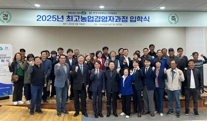 방성환 농정해양위원장, 한경국립대 ‘2025년 최고농업경영자과정’ 입학식 참석