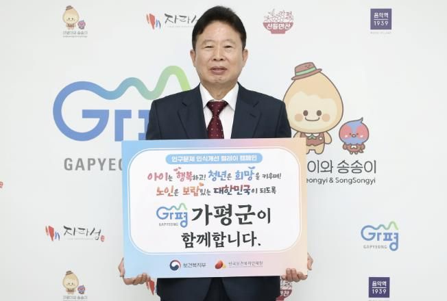 서태원 가평군수, 인구위기 극복 릴레이 캠페인 동참