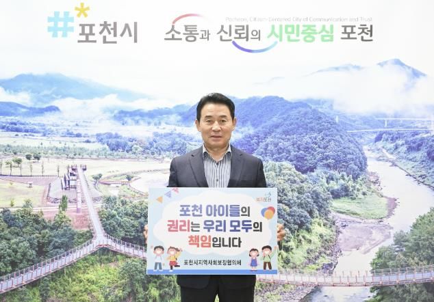 포천시지역사회보장협의체, '아동 권리증진 챌린지 캠페인' 시작…다음 주자는 누구?