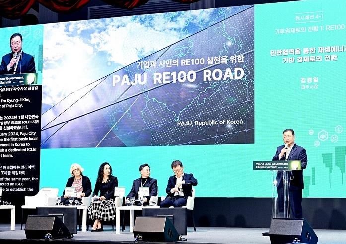 파주시, 세계지방정부 기후총회 참석해 ‘파주형 에너지 전환 구상 밝혀