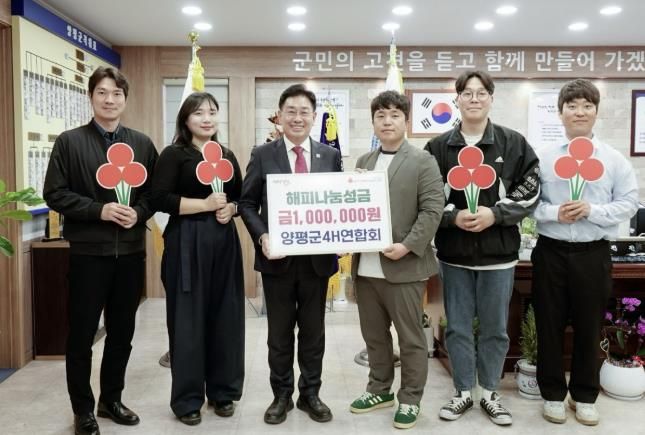 양평군청년4-H연합회 성금 전달