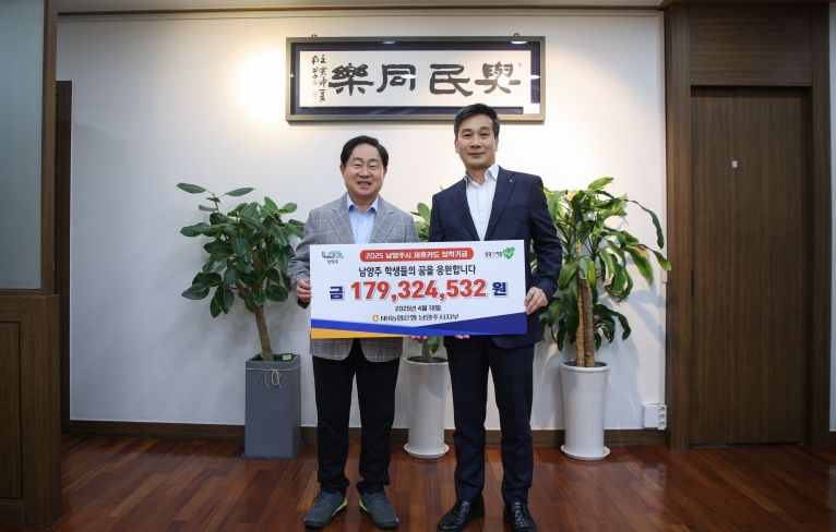 남양주시-NH농협, 제휴카드 기금 1억 7,900만 원 장학사업에 지원