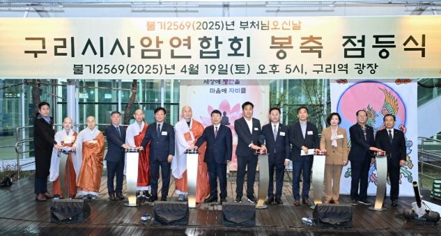 구리시, 봉축 기념탑 점등식 시민과 함께! 성황리 개최