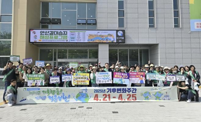 기후 위기 대응에 한 걸음… 안산시,‘기후변화주간’캠페인 전개