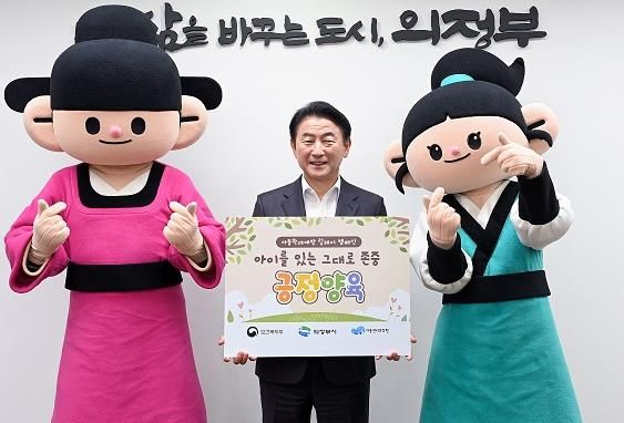 가정 속 위험까지 막는다…의정부시, 생활밀착형 아동학대 예방 앞장
