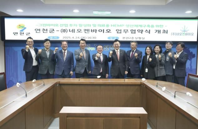 연천군–㈜네오켄바이오, 의료용 헴프 기반 그린바이오 산업 육성