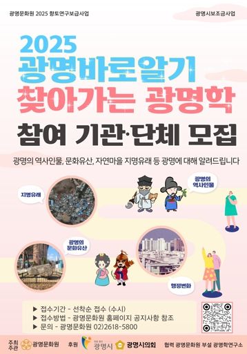 ‘찾아가는 광명학(學)’ 안내문