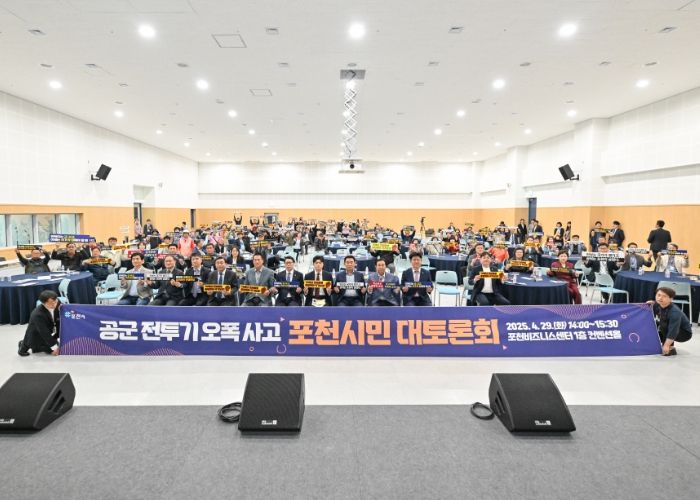 포천시는 29일 포천비즈니스센터에서 공군 전투기 오폭 사고에 대한 후속 대책을 논의하고 시민 의견을 수렴하기 위한 ‘포천시민 대토론회’를 개최했다.