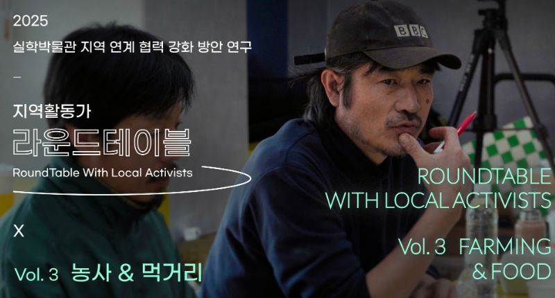 지역활동가 라운드테이블 기록영상 썸네일