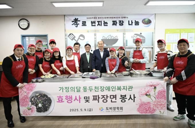 동두천시장애인종합복지관, 도비장학회와 '孝로 번지는 짜장 나눔' 행사 진행