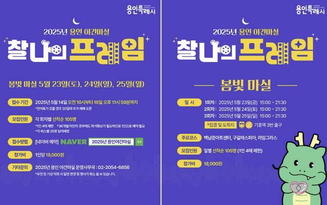 용인특례시 '2025 용인 봄빛마실' 안내 포스터