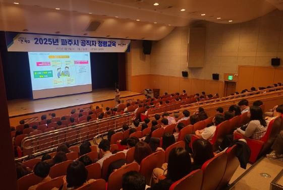 파주시, 공직자 청렴 교육 실시…청렴 도시로 한걸음