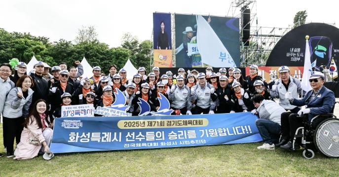 15일 가평 자라섬에서 열린 경기도체육대회 개막식에 참석한 정명근 화성특례시장(첫째줄 오른쪽 다섯 번째)과 주요 내빈들이 화성특례시 선수단을 응원하고 기념 촬영을 하고 있다.