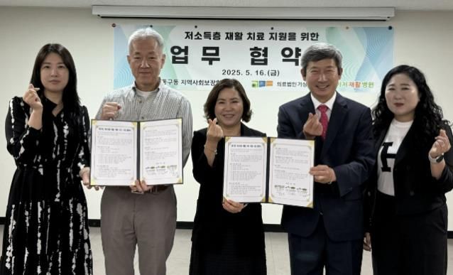 구리시 동구동, 카이저재활병원과 '저소득층 재활 치료 지원 사업' 협약 체결