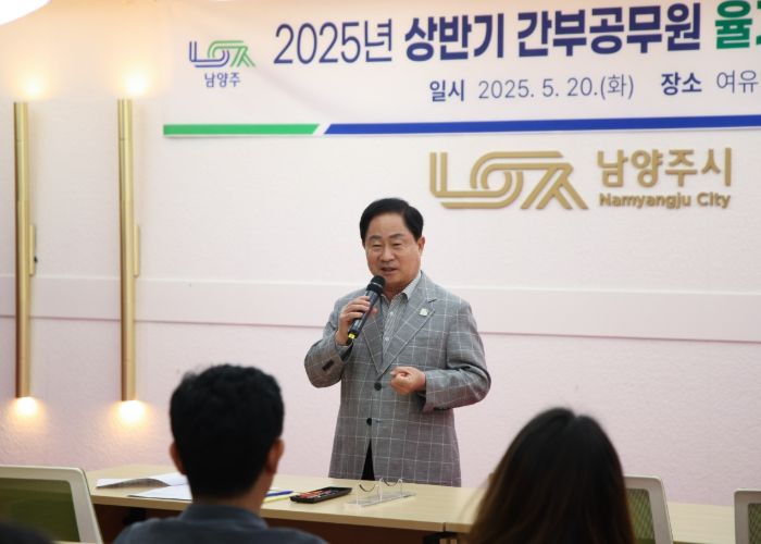 남양주시, 간부 공무원 율기 교육 실시
