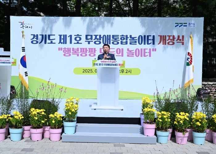 구리시, ‘모든 어린이 놀 권리 보장’ 경기도 제1호 무장애통합놀이터 개장식 개최