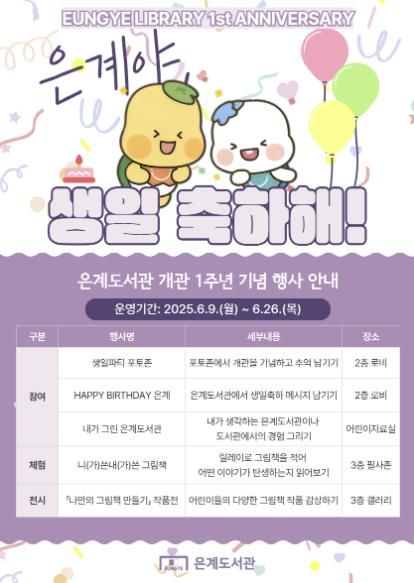 시흥시 은계도서관, 개관 1주년 기념행사 운영