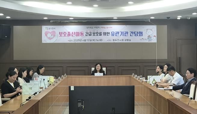 동두천시, 보호출산 신생아 긴급보호를 위한 유관기관 간담회 시행