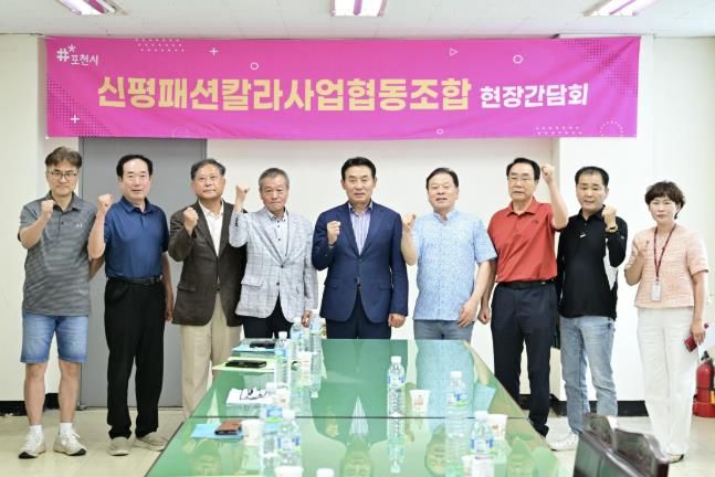 백영현 포천시장, 기업 애로 청취하기 위한 신평패션칼라사업협동조합 방문