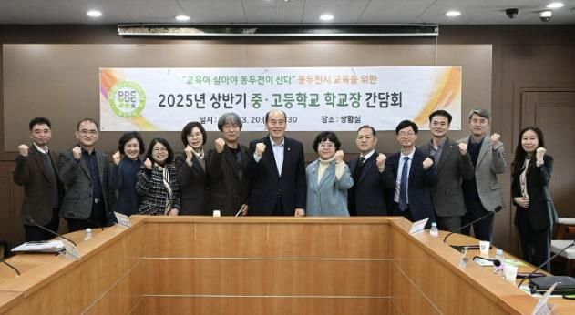 2025년 상반기 중고등학교 학교장 간담회