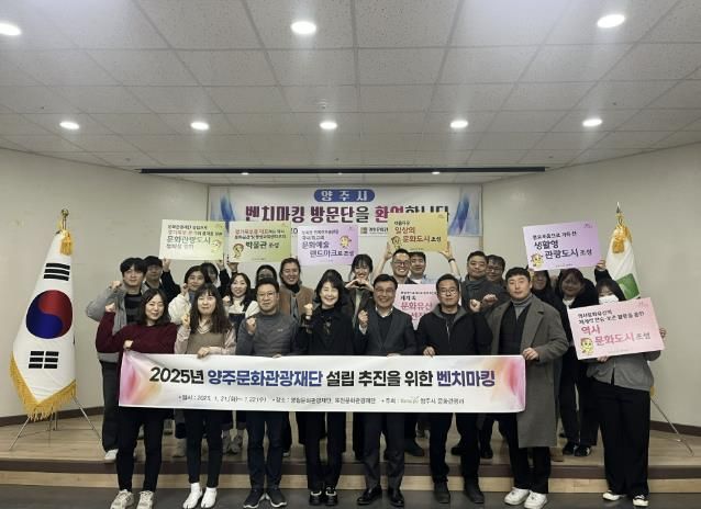 양주문화관광재단 설립을 위한 벤치마킹