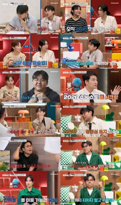 (사진제공 = 채널A ‘성적을 부탁해: 티처스2’)