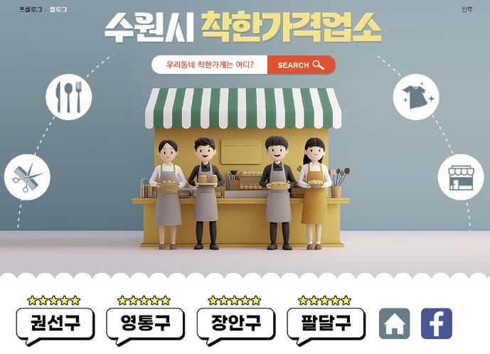 착한가격업소 블로그 메인화면