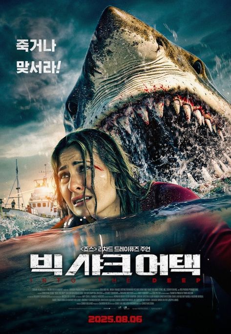 빅 샤크 어택