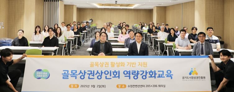 골목상권상인회 역량강화교육에서 참석자들이 단체 사진촬영을 했다.