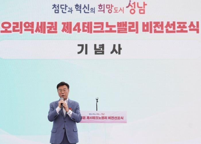 신상진 성남시장이 3일 분당구 구미동 농수산물유통센터에서 열린 ‘오리역세권 제4테크노밸리 비전 선포식’에서 기념사를 전달하고 있다.