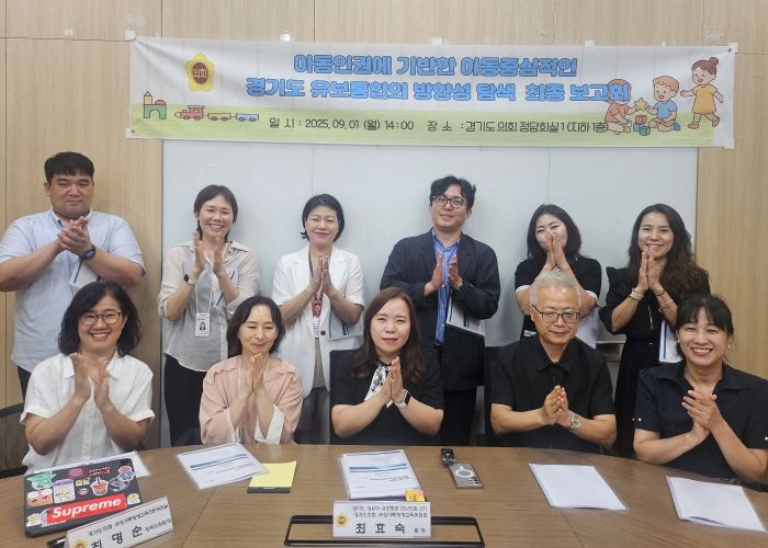 최효숙 도의원, 아동인권 기반 경기도형 유보통합 연구 최종보고회 성황리에 마무리