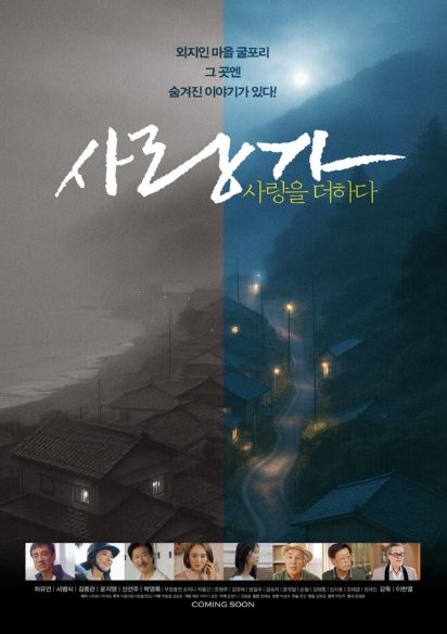 <사랑가 사랑을 더하다>