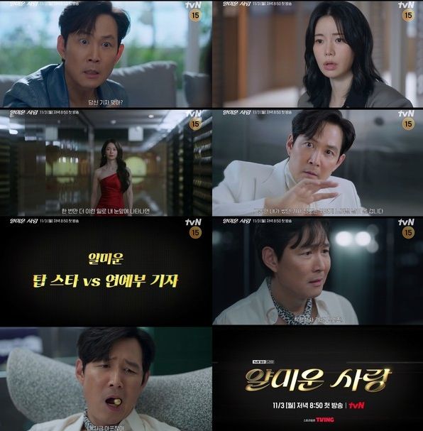 사진 제공 = tvN ‘얄미운 사랑’ 티저 영상 캡처