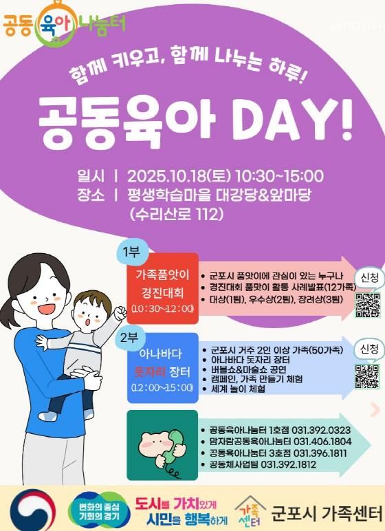 공동육아데이