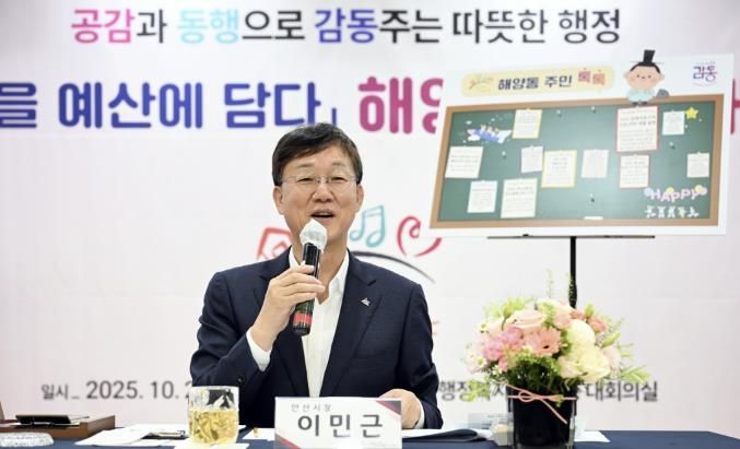 이민근 안산시장이 20일 열린 해양동 주민과의 대화에서 주민 제안에 대한 발언을 진행하고 있다.