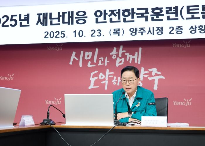 양주시, 유관기관 합동 2025년 재난대응 안전한국훈련 실시
