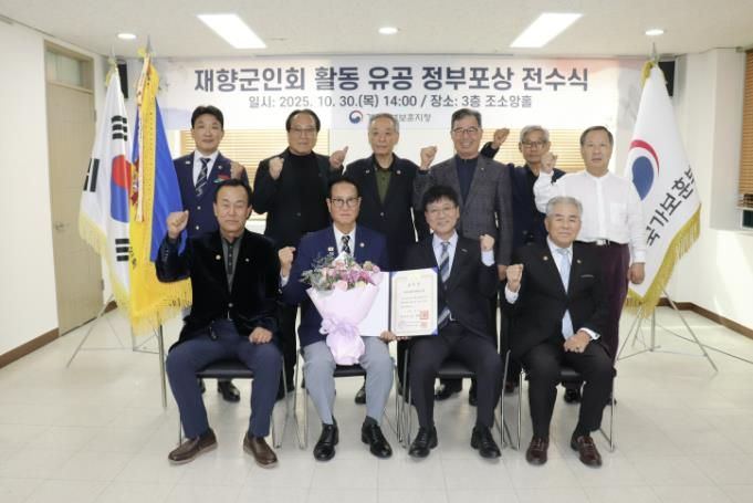 경기북부보훈지청, 의정부시재향군인회에 대통령 단체표창 전수