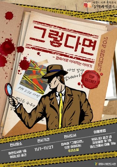 하안도서관 기획전시 '문학과의 접속' 그렇다면 - 접속어로 이어지는 이야기 포스터.