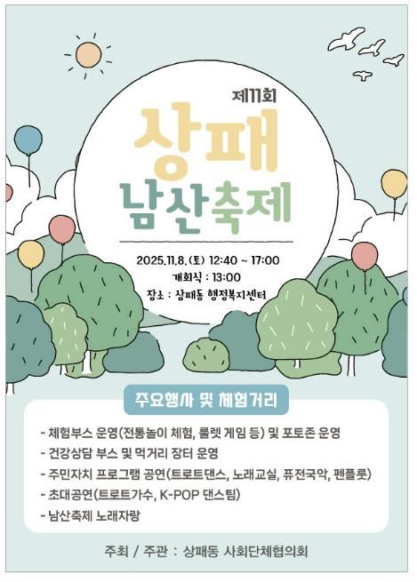 동두천시, 2025년 제11회 상패 남산축제 11월 8일 개최